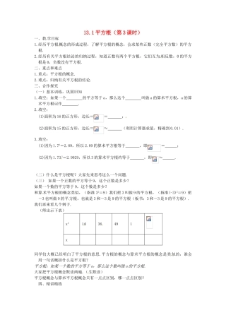山东省临沭县第三初级中学八年级数学下册《13.1 平方根（第3课时）》教案 新人教版