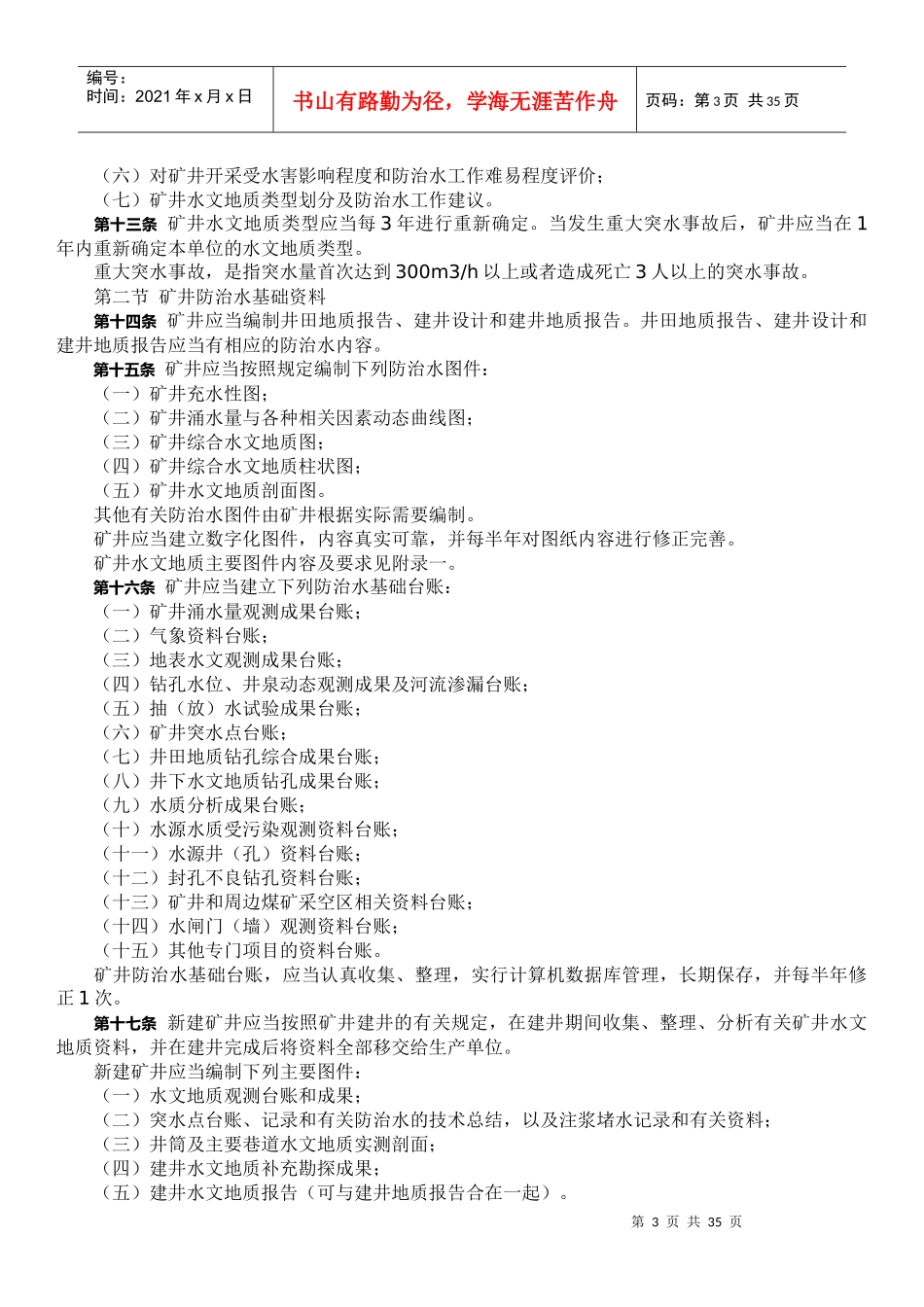 (修改)煤矿防治水规定_第3页