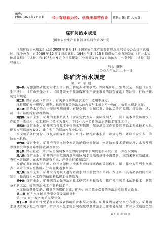 (修改)煤矿防治水规定