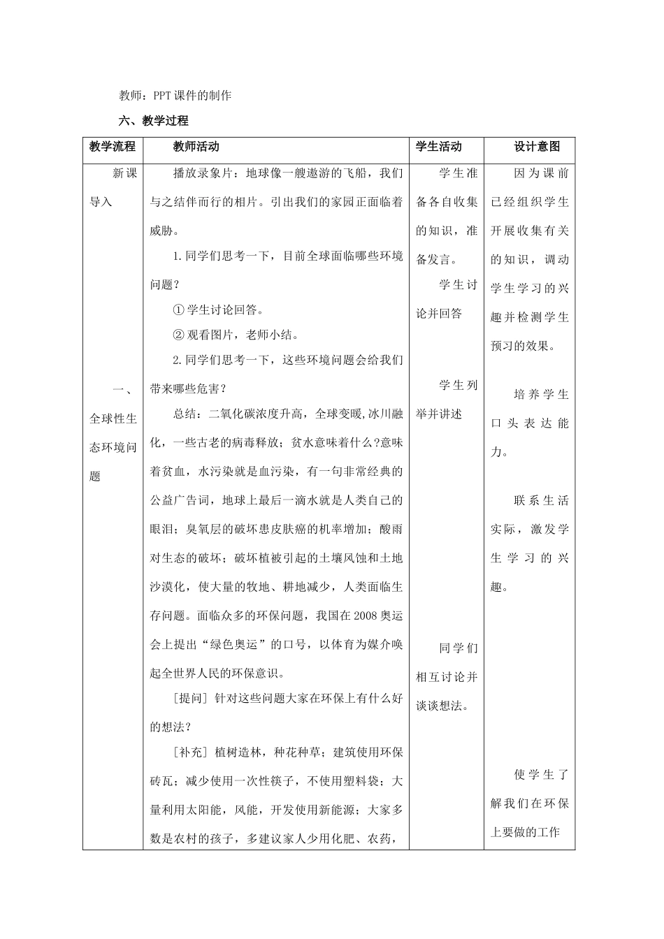 高中生物 第七章 人类与环境 7.3 人类对全球环境的影响教案教案1 浙科版必修3-浙科版高二必修3生物教案_第2页
