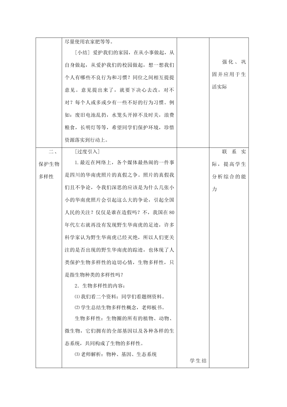 高中生物 第七章 人类与环境 7.3 人类对全球环境的影响教案教案1 浙科版必修3-浙科版高二必修3生物教案_第3页