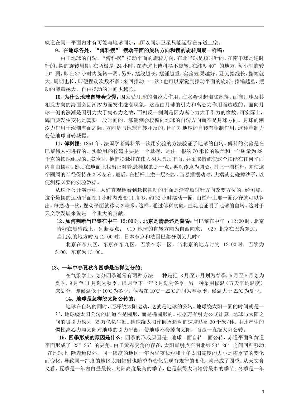 高中地理 地球的运动1教案 新人教版必修1_第3页