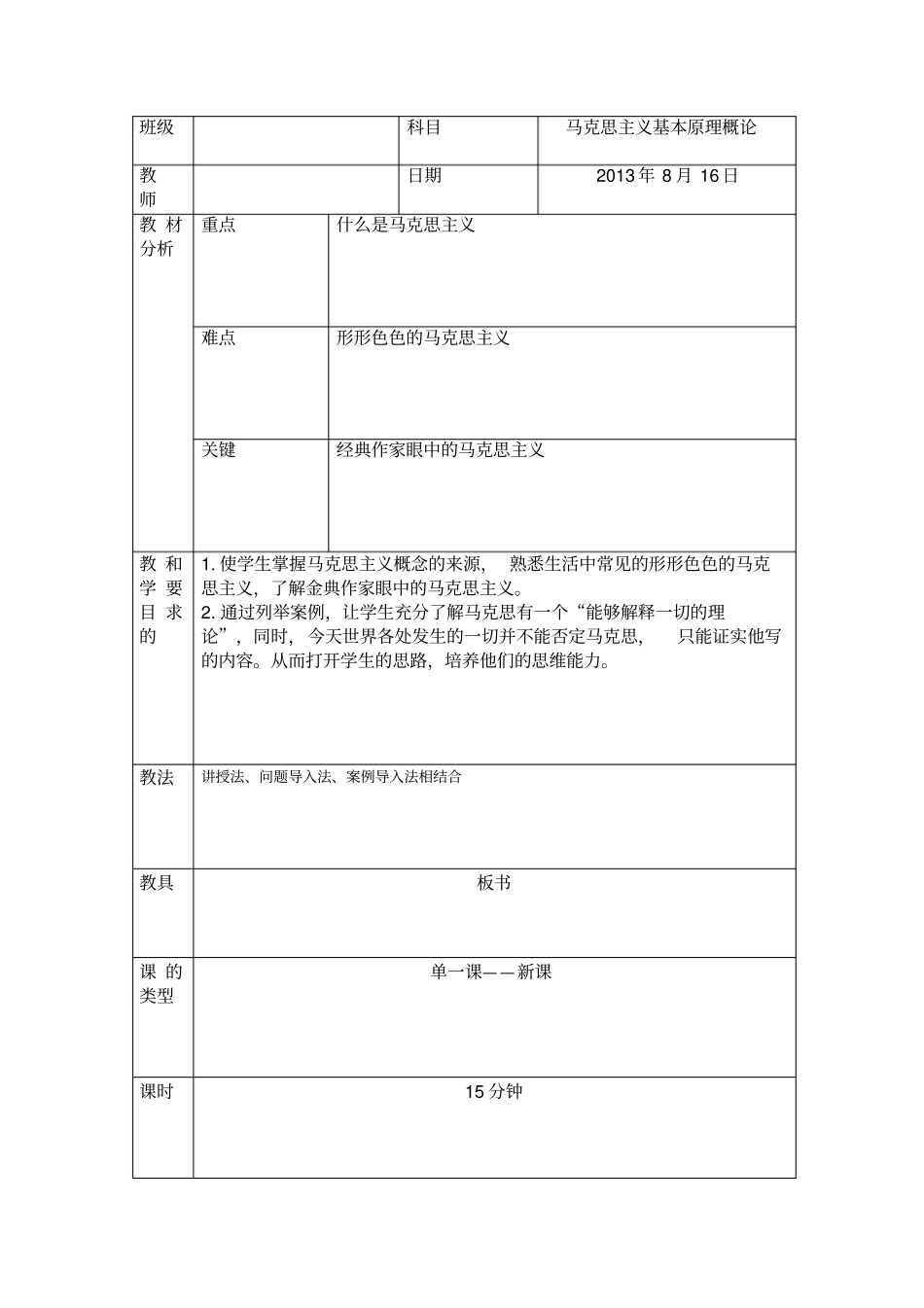 15分钟教案模板_第2页