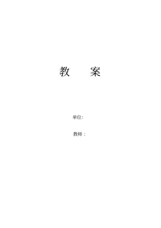 15分钟教案模板
