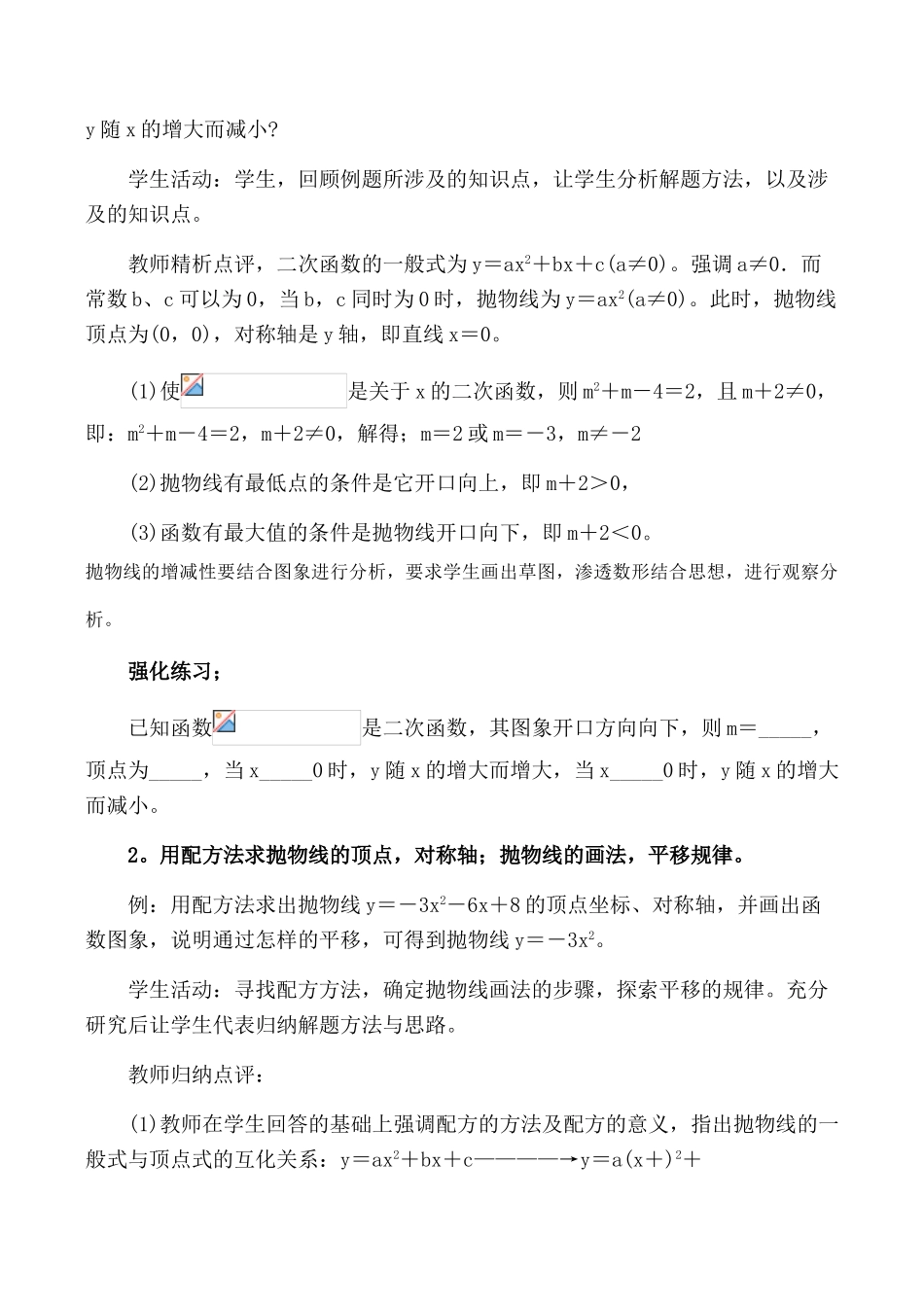 九年级数学下《二次函数》小结与复习教案全国通用_第2页