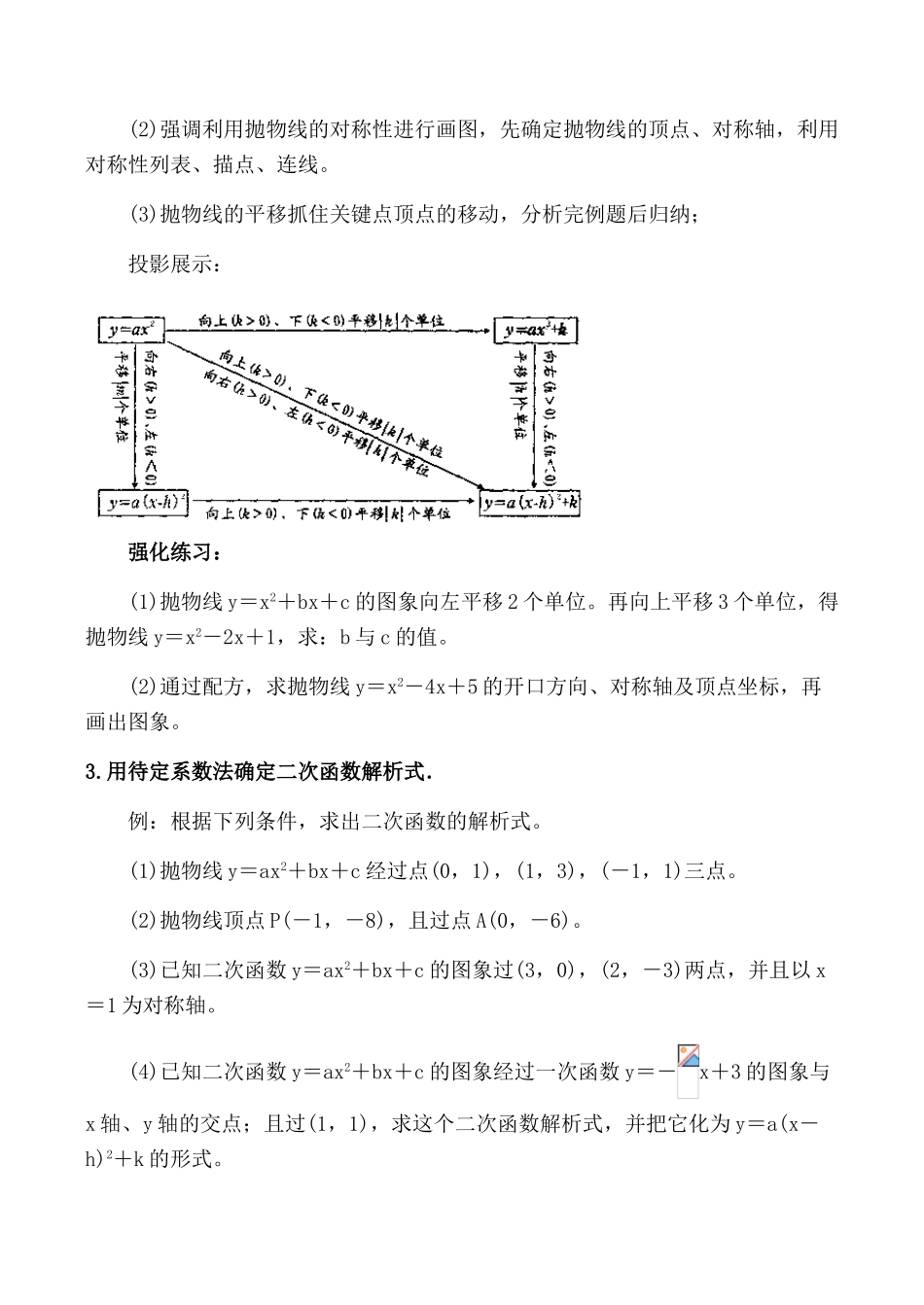 九年级数学下《二次函数》小结与复习教案全国通用_第3页