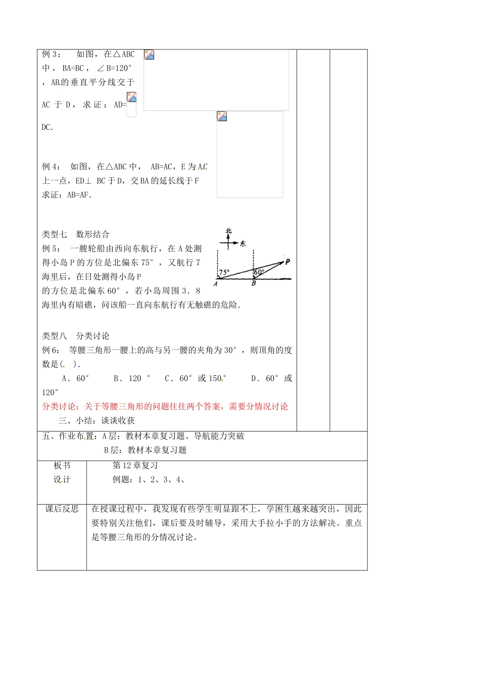 辽宁省大连市第七十六中学八年级数学上册 第十二章 轴对称复习教案（3） 新人教版_第2页