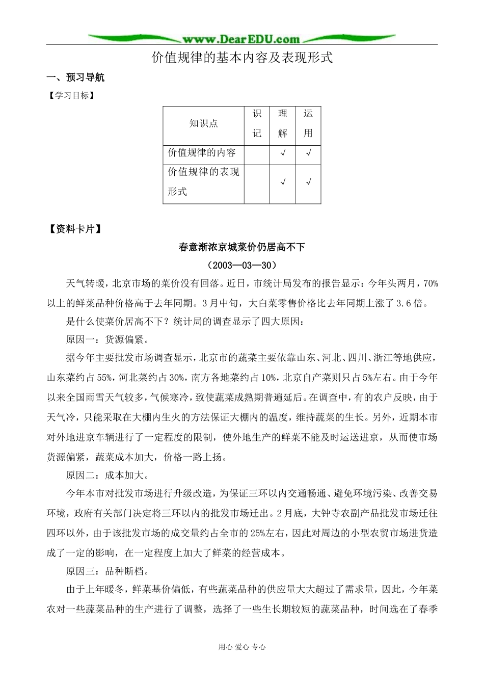 高一政治上册价值规律的基本内容及表现形式_第1页