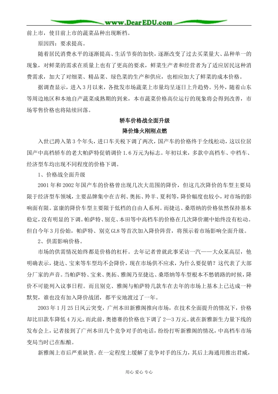 高一政治上册价值规律的基本内容及表现形式_第2页