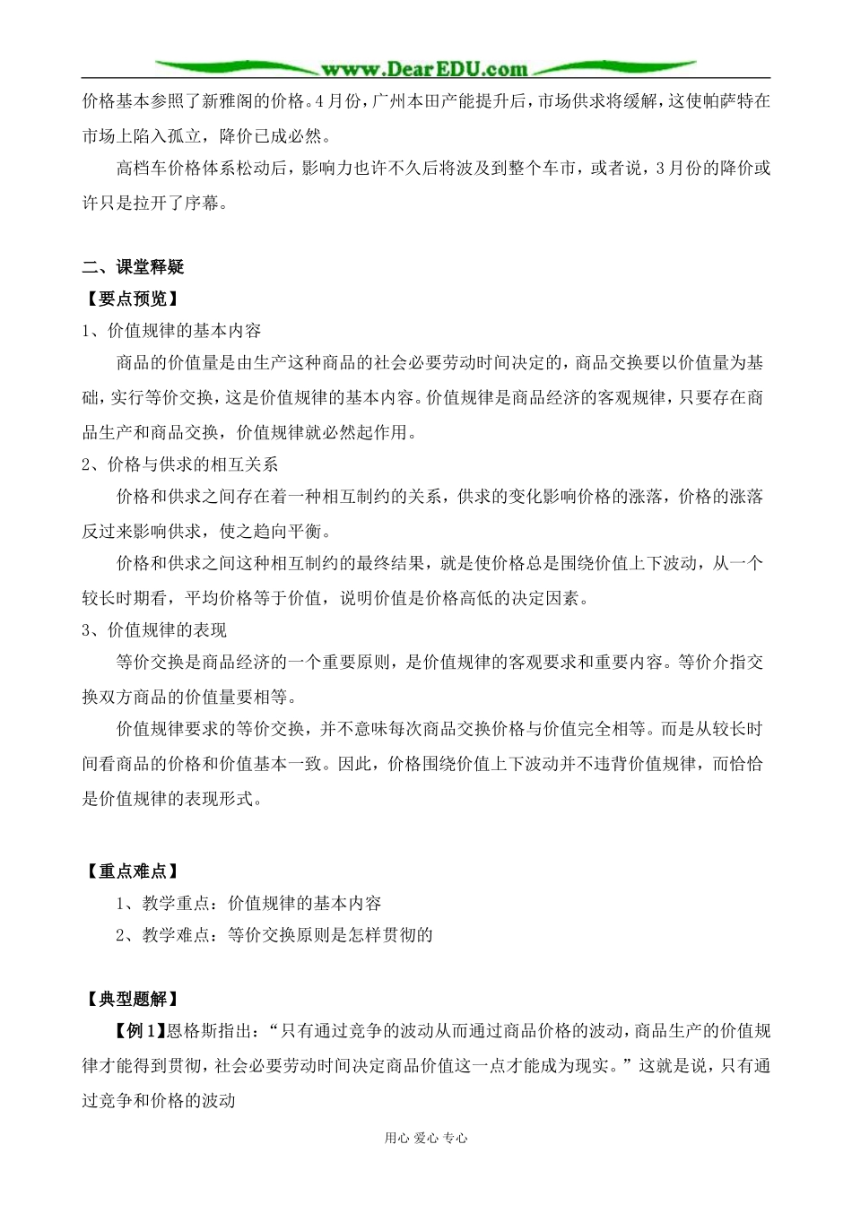 高一政治上册价值规律的基本内容及表现形式_第3页