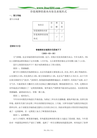 高一政治上册价值规律的基本内容及表现形式