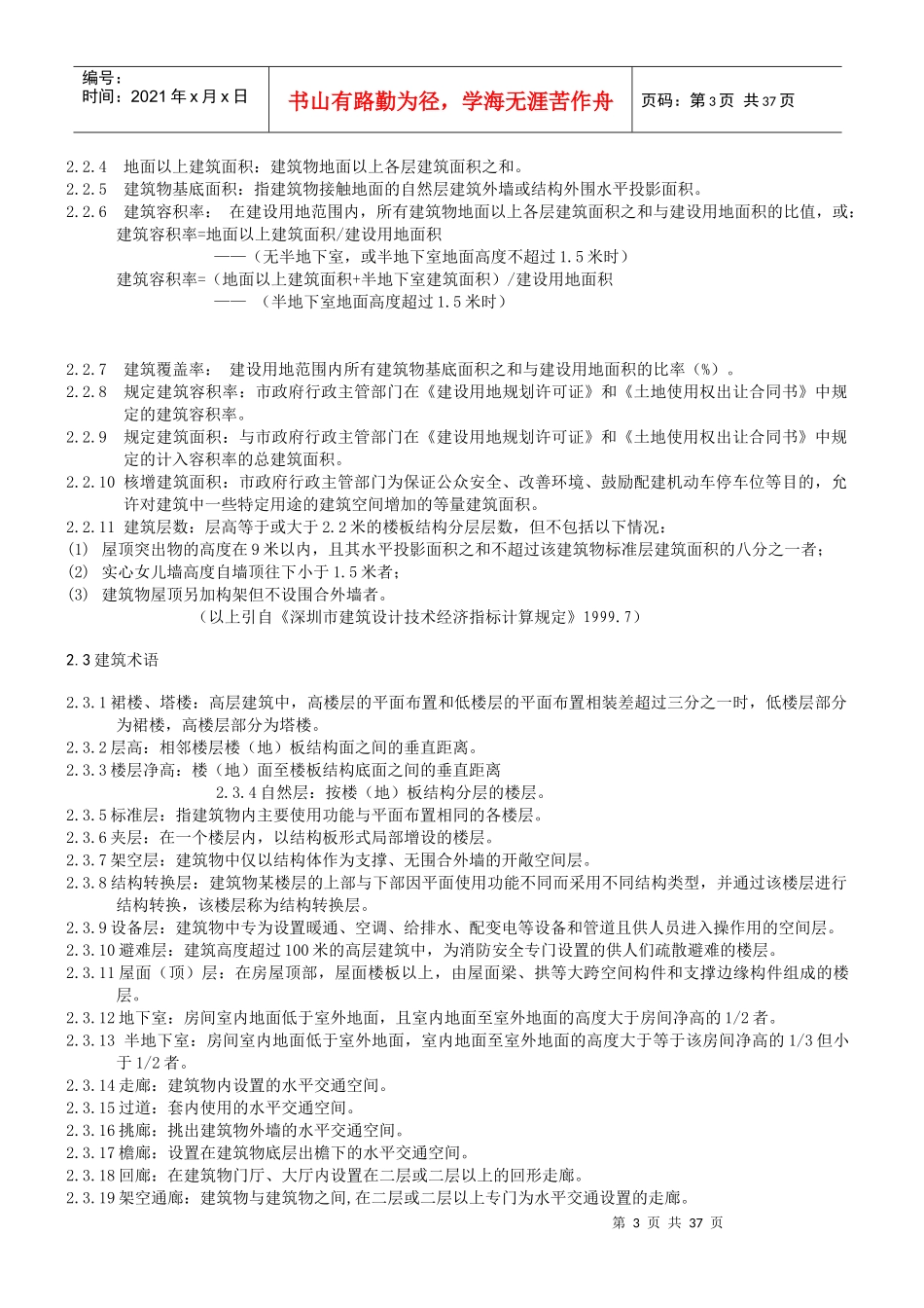 《深圳市房屋建筑面积测绘技术规程》_第3页