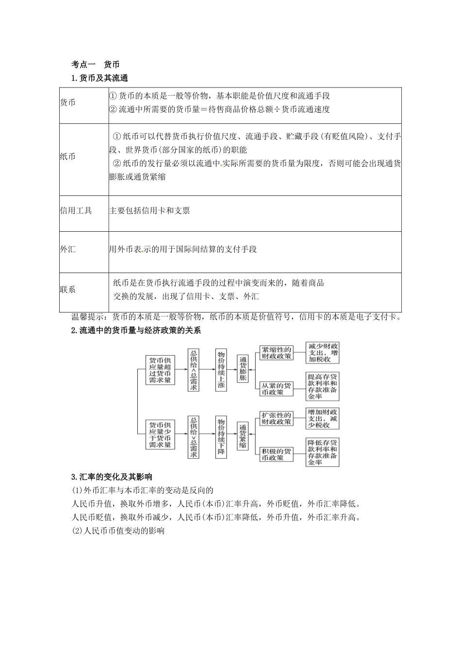 高考政治二轮专题突破 专题1 价格波动与居民消费教案-人教版高三全册政治教案_第2页