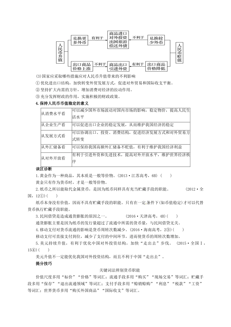 高考政治二轮专题突破 专题1 价格波动与居民消费教案-人教版高三全册政治教案_第3页