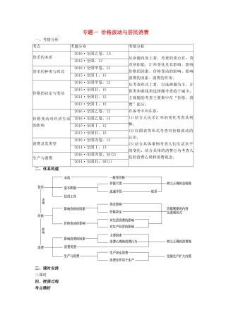 高考政治二轮专题突破 专题1 价格波动与居民消费教案-人教版高三全册政治教案