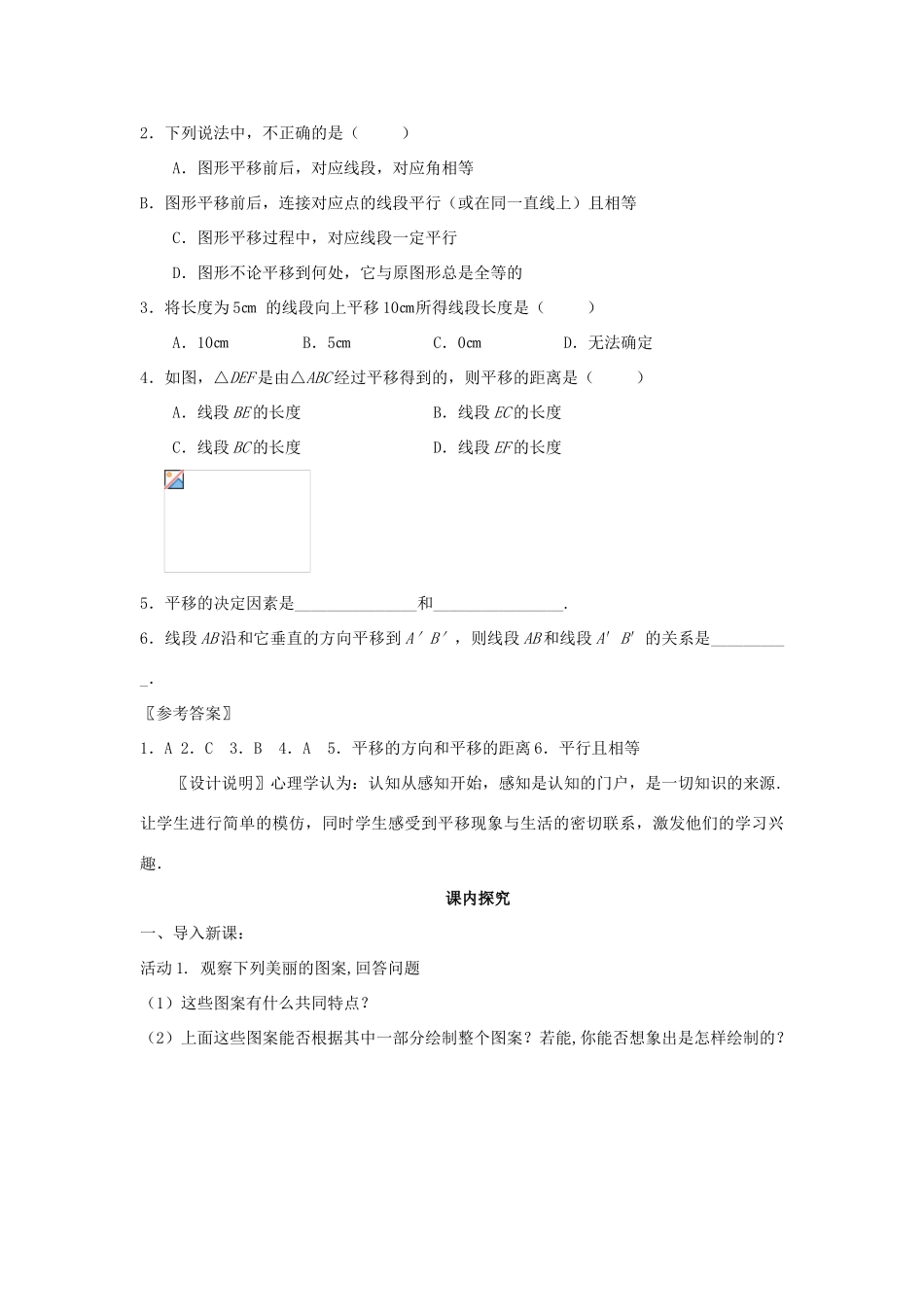 七年级数学下册《平移1》课案（教师用） 新人教版_第3页