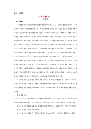 七年级数学下册《平移1》课案（教师用） 新人教版
