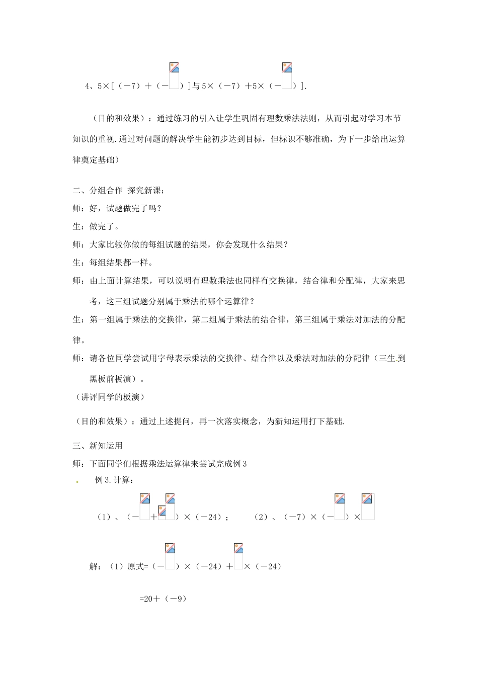 山东省枣庄市七年级数学上册 有理数乘法（2）教案_第2页
