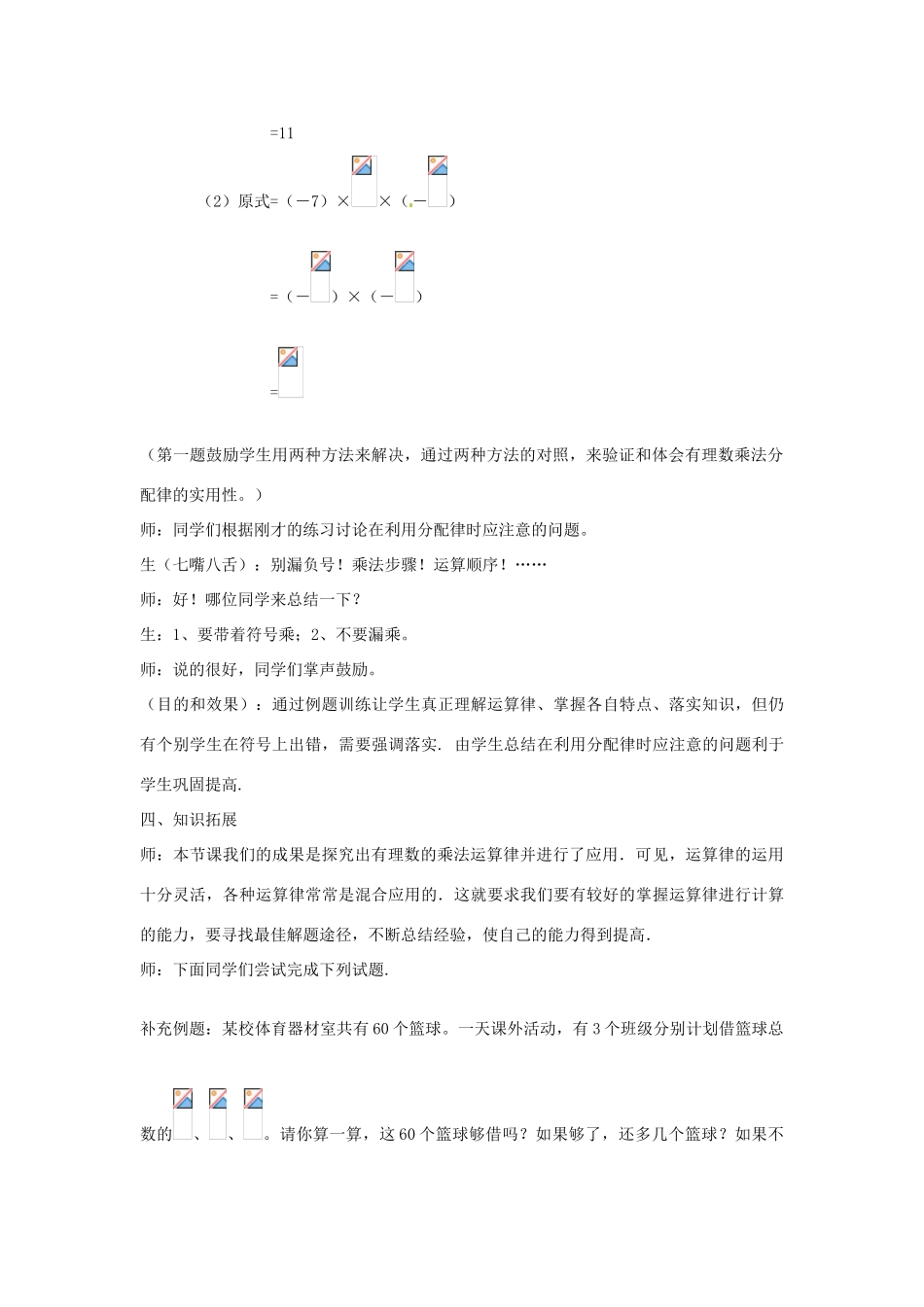 山东省枣庄市七年级数学上册 有理数乘法（2）教案_第3页