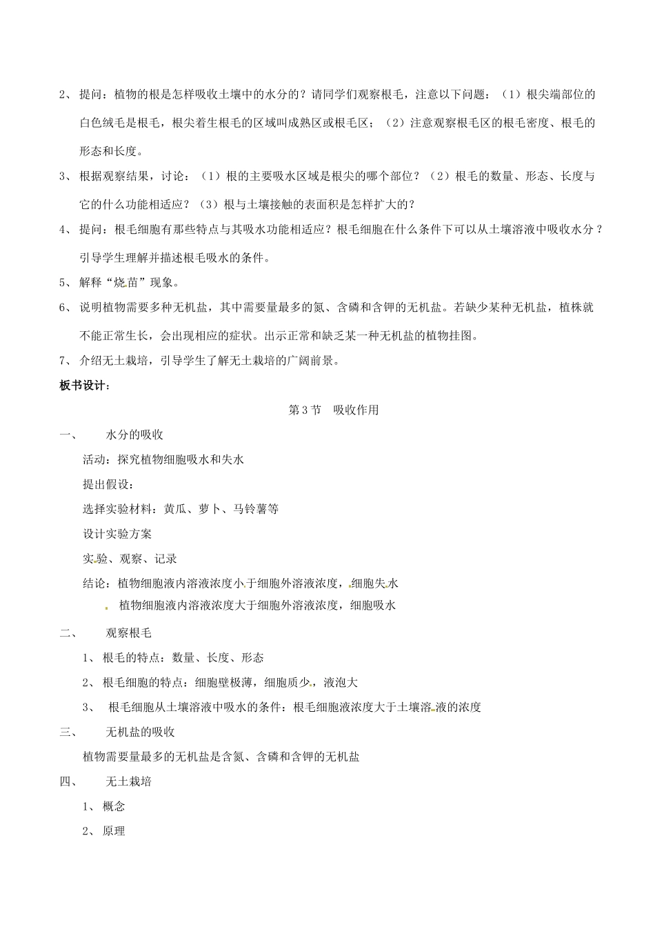 七年级生物上册 3.5.3 吸收作用教案 北师大版-北师大版初中七年级上册生物教案_第2页