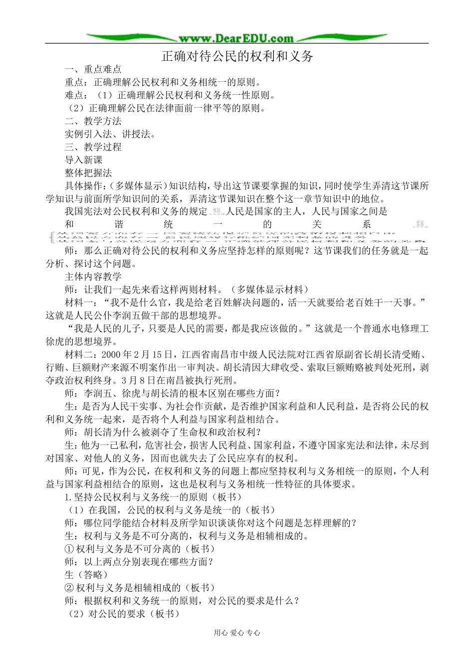 高三政治正确对待公民的权利和义务_第1页