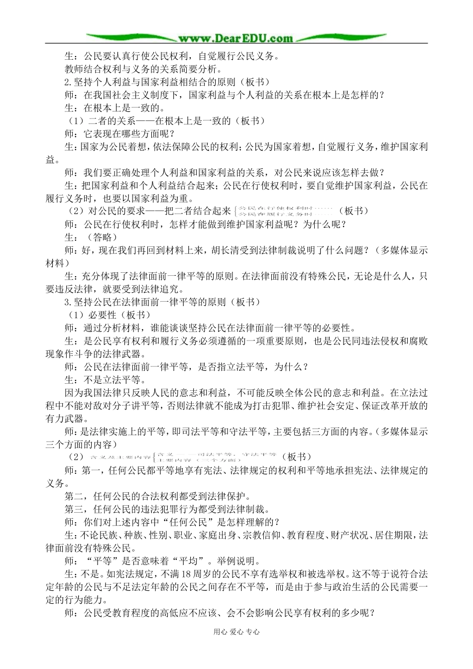 高三政治正确对待公民的权利和义务_第2页