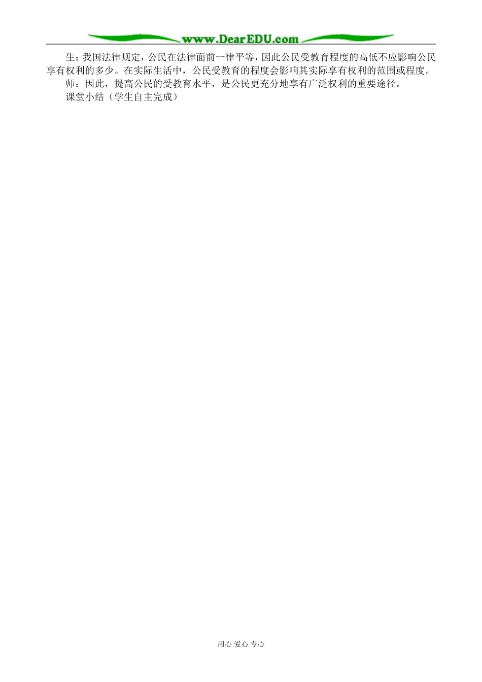 高三政治正确对待公民的权利和义务_第3页