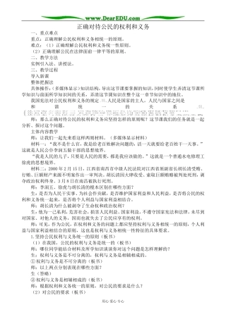高三政治正确对待公民的权利和义务