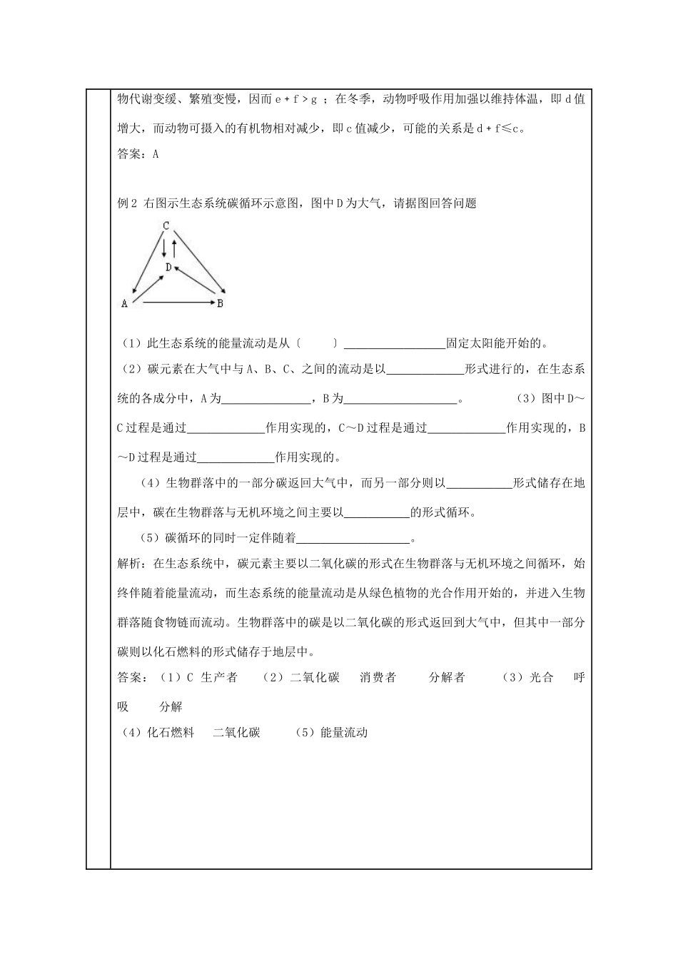 高中生物 第5章 生态系统及其稳定性 第3节 生态系统的物质循环教学设计 新人教版必修3-新人教版高二必修3生物教案_第3页