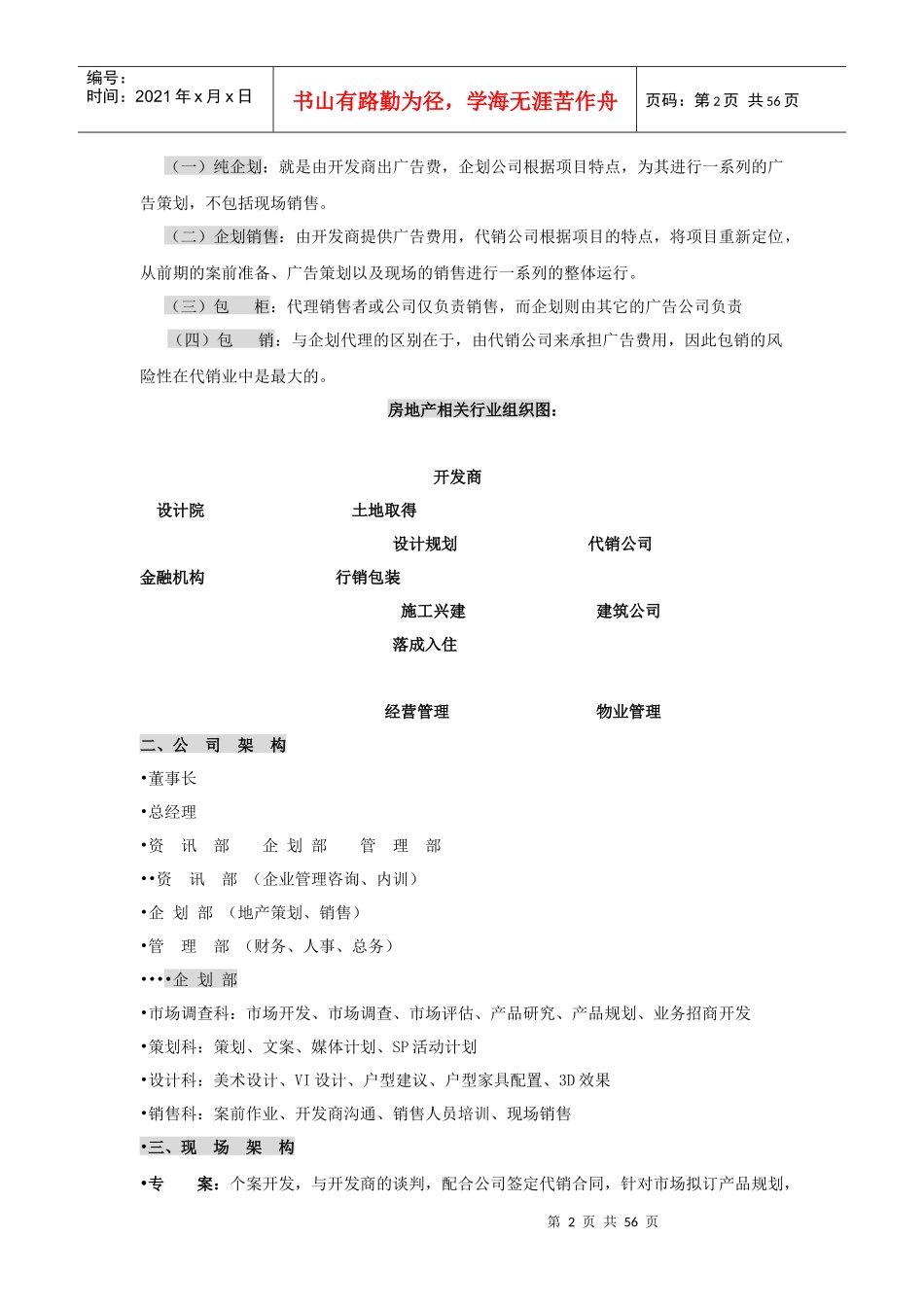 中原地产置业顾问培训内容_第2页