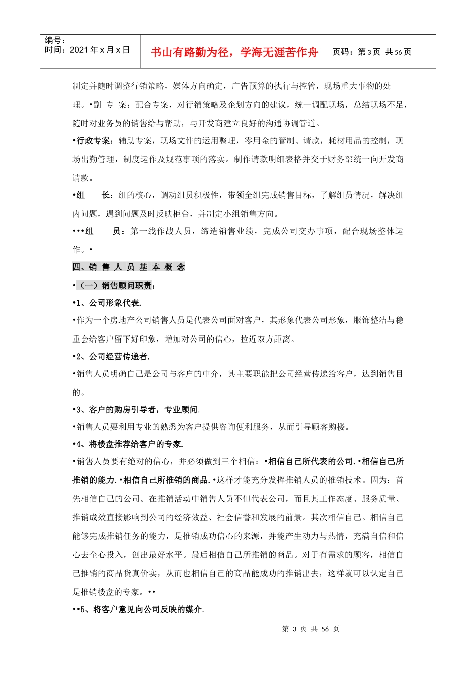 中原地产置业顾问培训内容_第3页