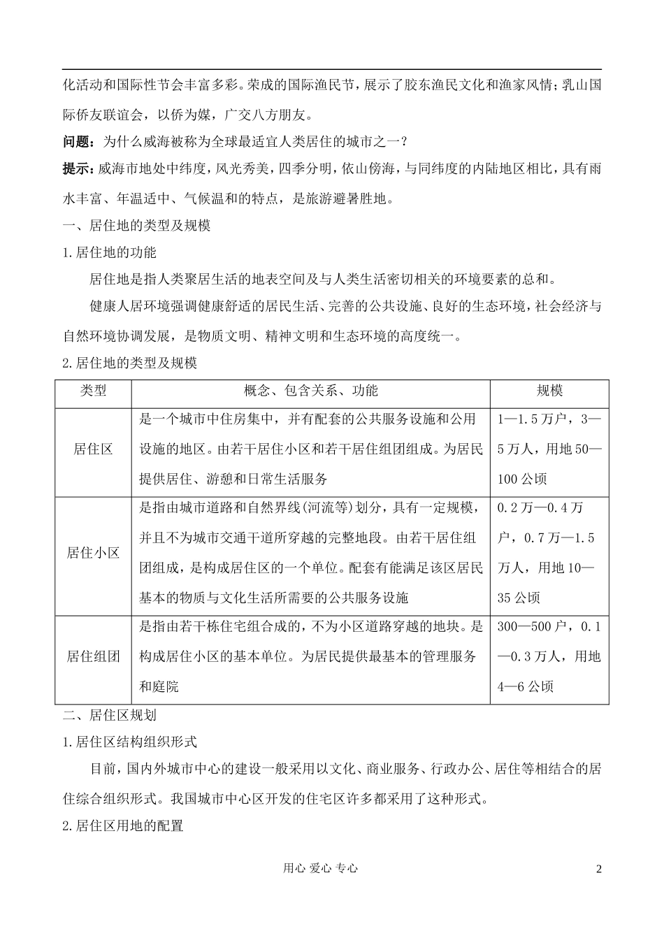 高中地理 4.4 居住区规划与生活教案 中图版选修4_第2页