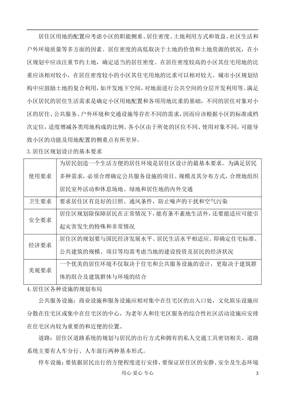 高中地理 4.4 居住区规划与生活教案 中图版选修4_第3页