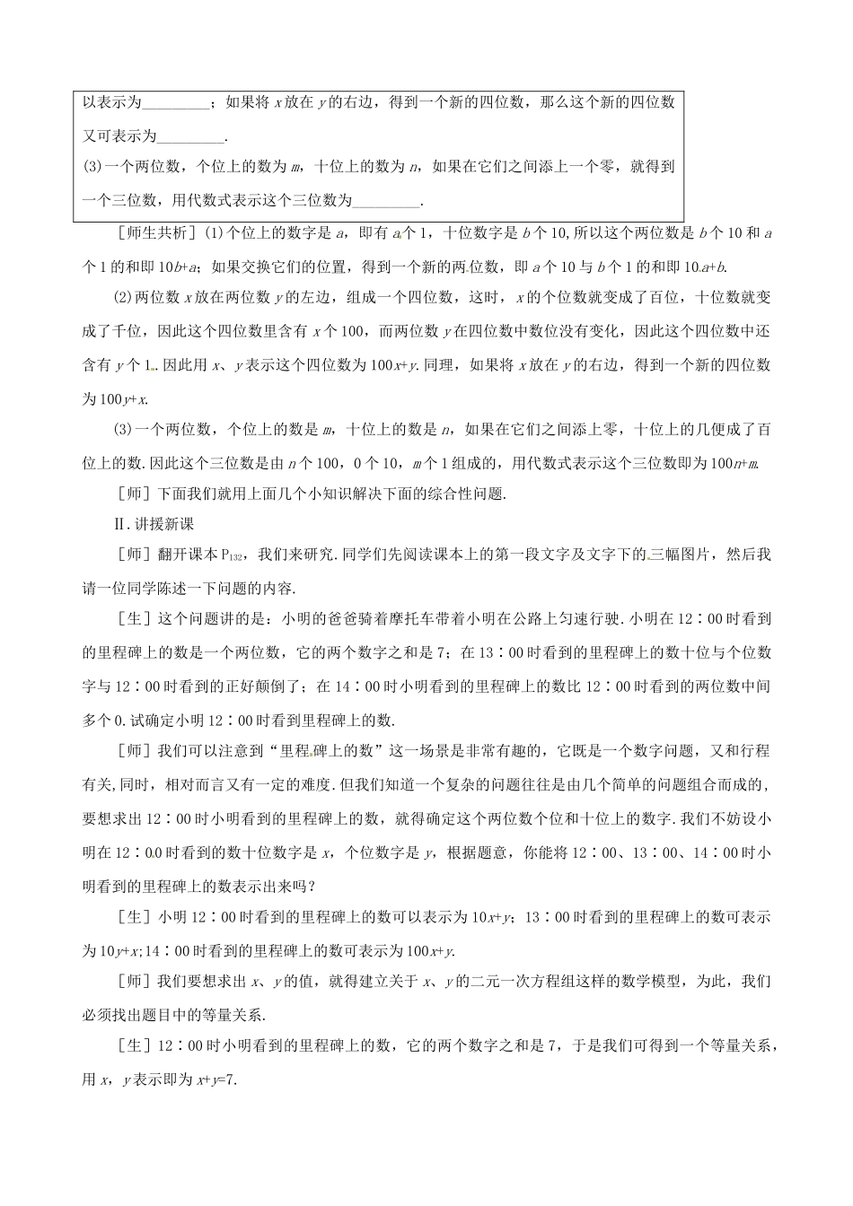 七年级数学：73二元一次方程组的应用教学设计 鲁教版_第2页