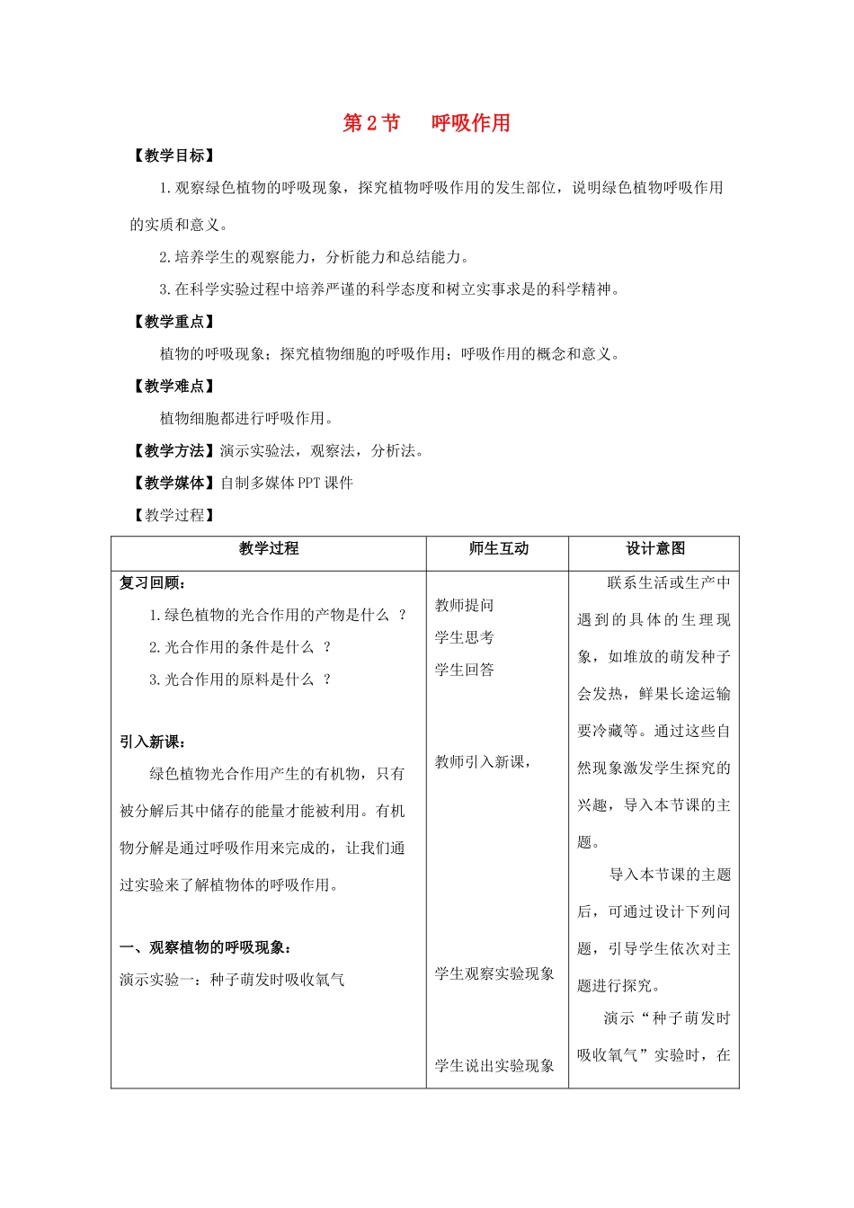 七年级生物上册 5.2 呼吸作用教案（3） 北师大版-北师大版初中七年级上册生物教案_第1页
