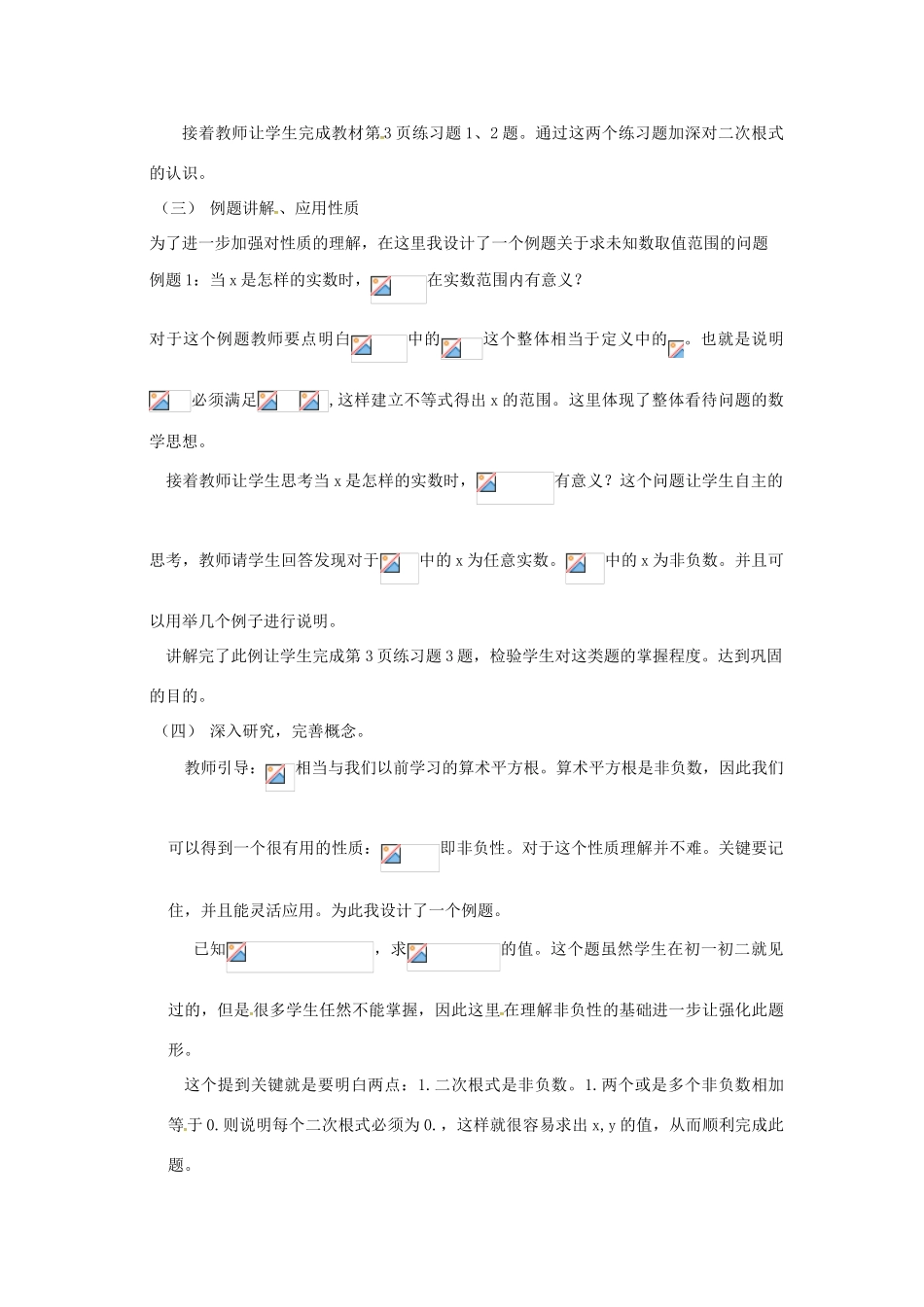 秋八年级数学上册 2.7 二次根式 2.7.1 二次根式及其性质说课稿 （新版）北师大版-（新版）北师大版初中八年级上册数学教案_第3页