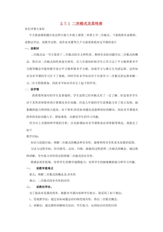 秋八年级数学上册 2.7 二次根式 2.7.1 二次根式及其性质说课稿 （新版）北师大版-（新版）北师大版初中八年级上册数学教案
