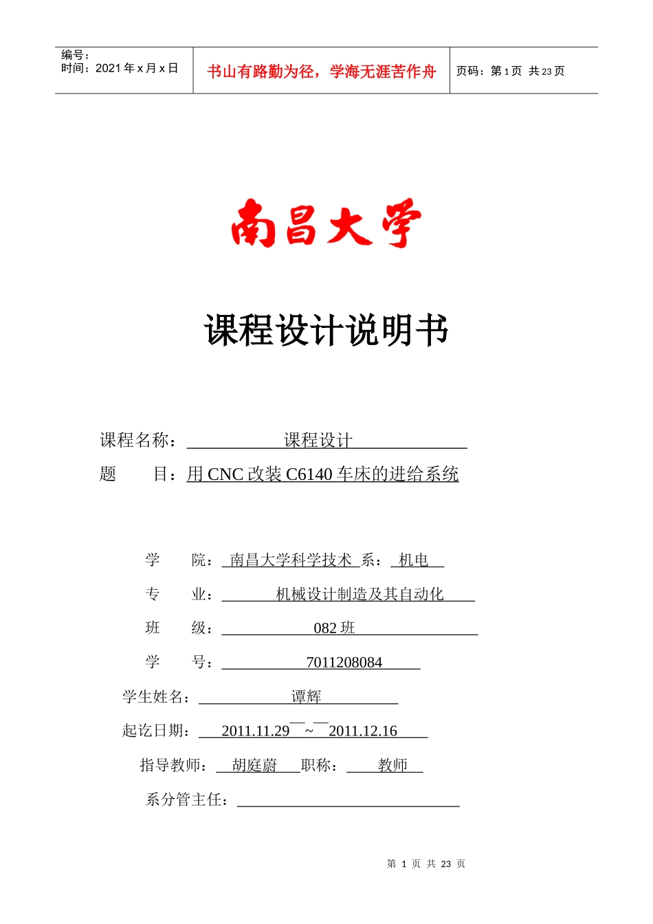 C6140机床数控化改造_第1页