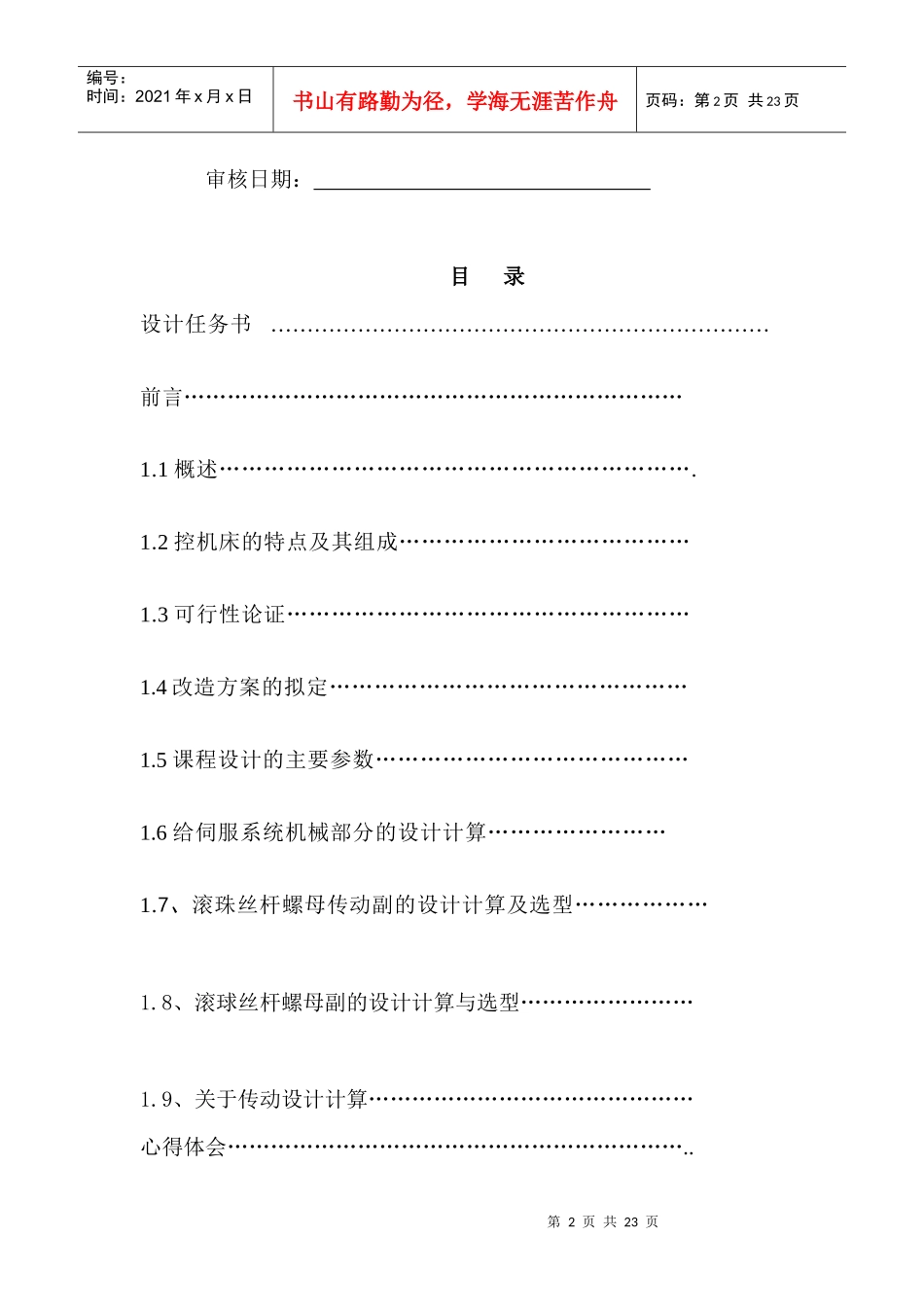 C6140机床数控化改造_第2页