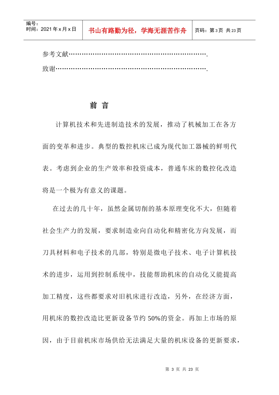 C6140机床数控化改造_第3页