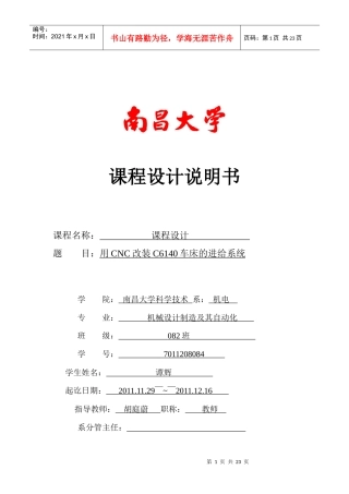 C6140机床数控化改造