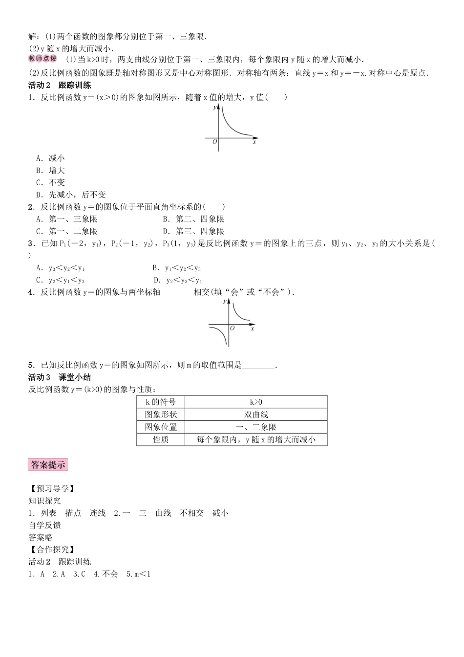 秋九年级数学上册 1.2 反比例函数的图像与性质 第1课时 反比例函数y＝k∕x(k＞0)教案 （新版）湘教版-（新版）湘教版初中九年级上册数学教案_第2页
