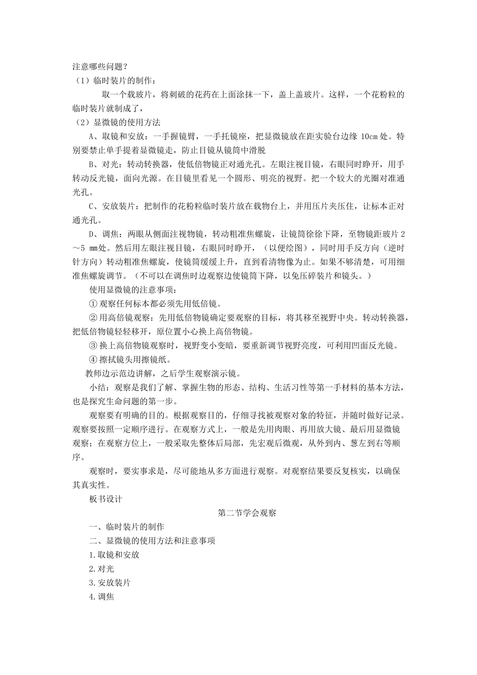 七年级生物上册《1.2 学会观察》教案1 翼教版_第2页