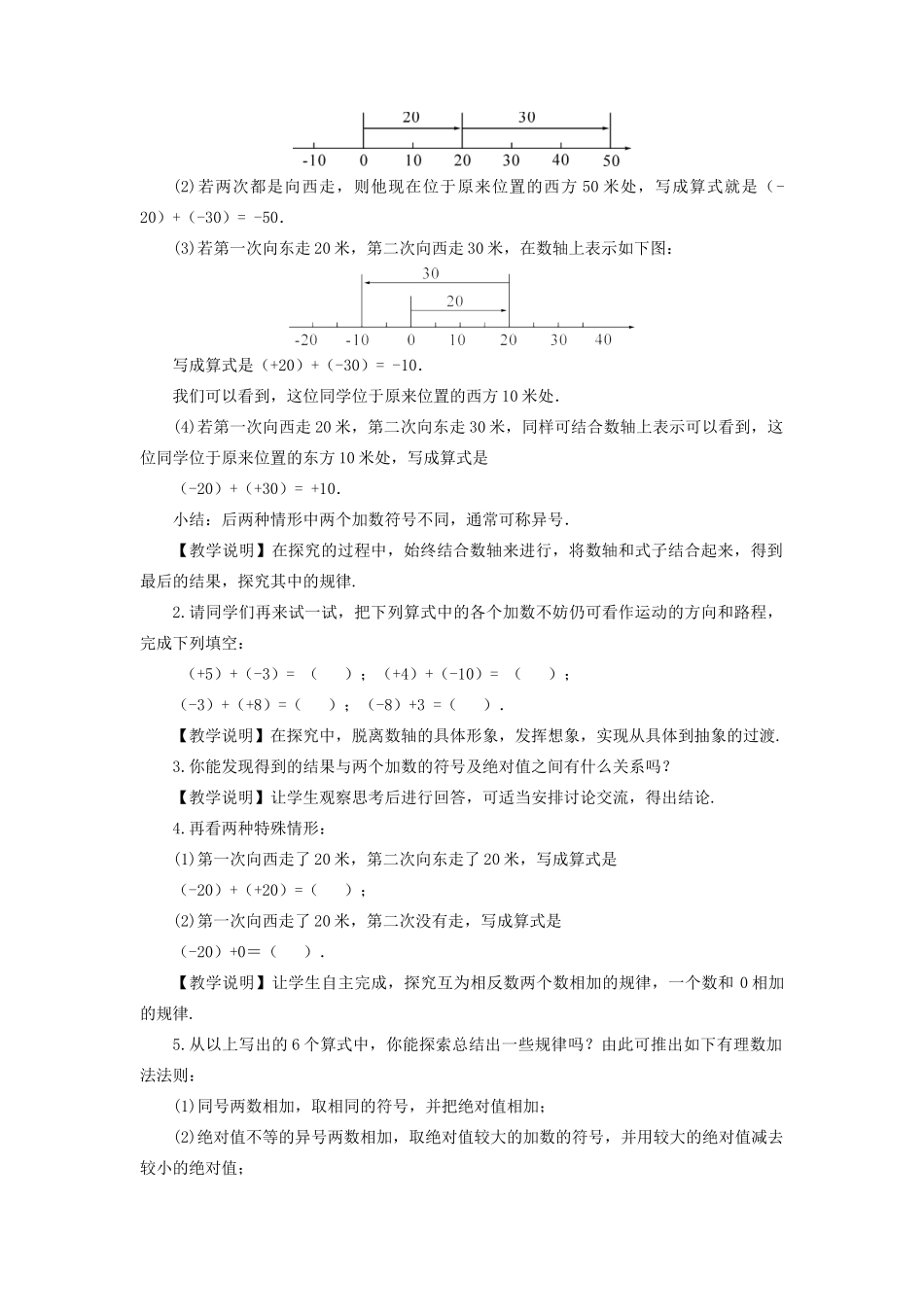 七年级数学上册 第2章 有理数2.6 有理数的加法（有理数的加法法则）教案 （新版）华东师大版-（新版）华东师大版初中七年级上册数学教案_第2页