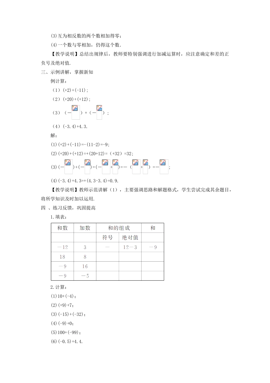 七年级数学上册 第2章 有理数2.6 有理数的加法（有理数的加法法则）教案 （新版）华东师大版-（新版）华东师大版初中七年级上册数学教案_第3页