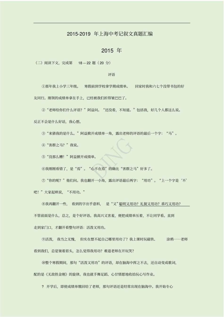 2015-2019年上海中考记叙文汇编_第1页