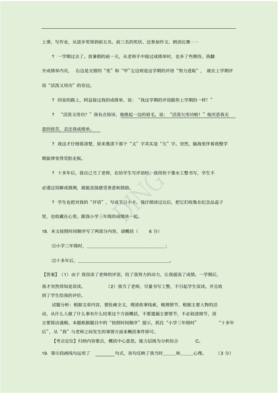 2015-2019年上海中考记叙文汇编_第2页