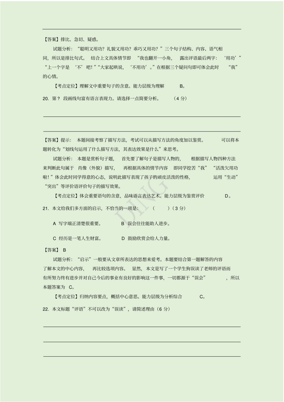2015-2019年上海中考记叙文汇编_第3页