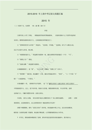 2015-2019年上海中考记叙文汇编
