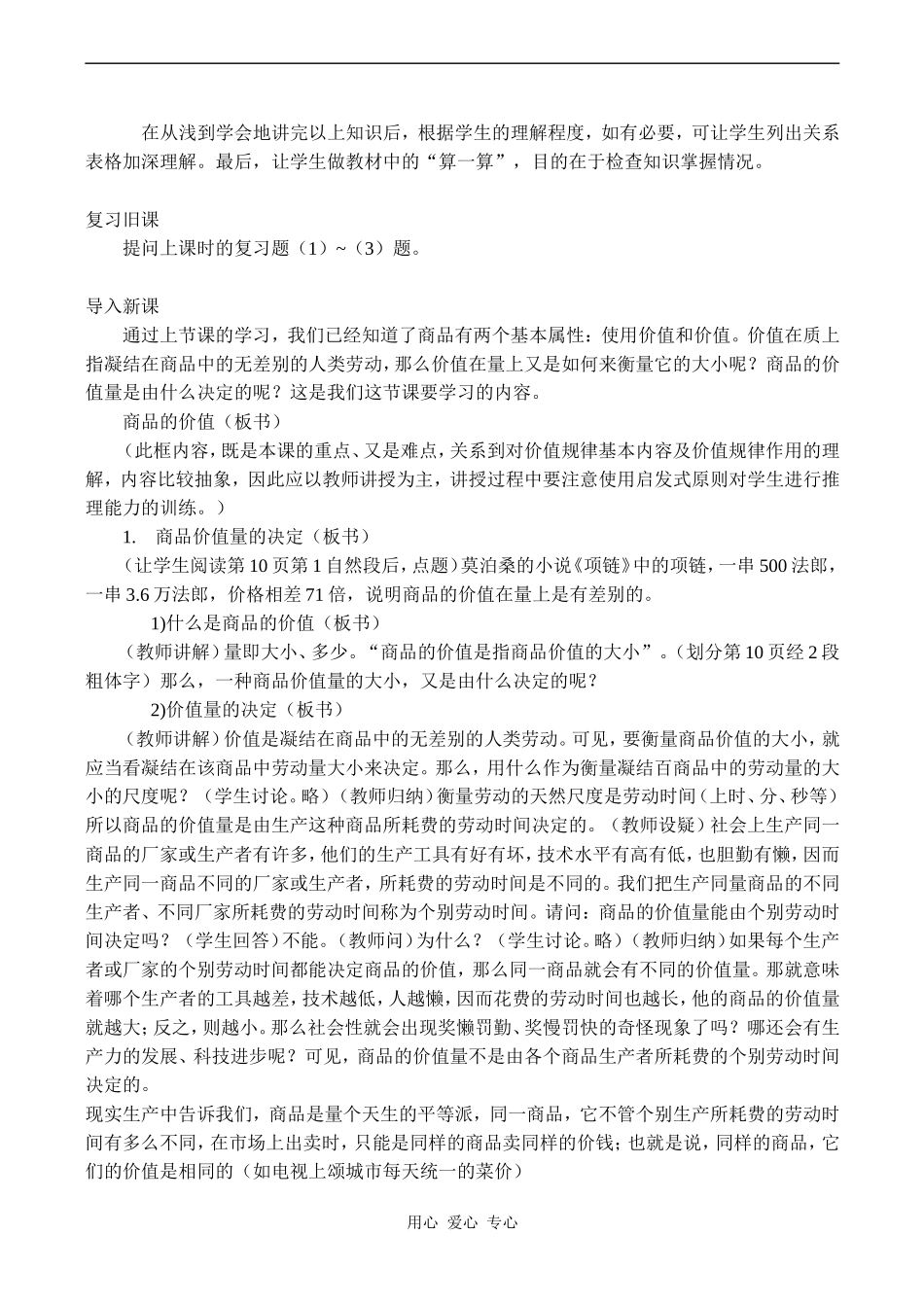 高一政治《经济常识》商品的价值量_第2页